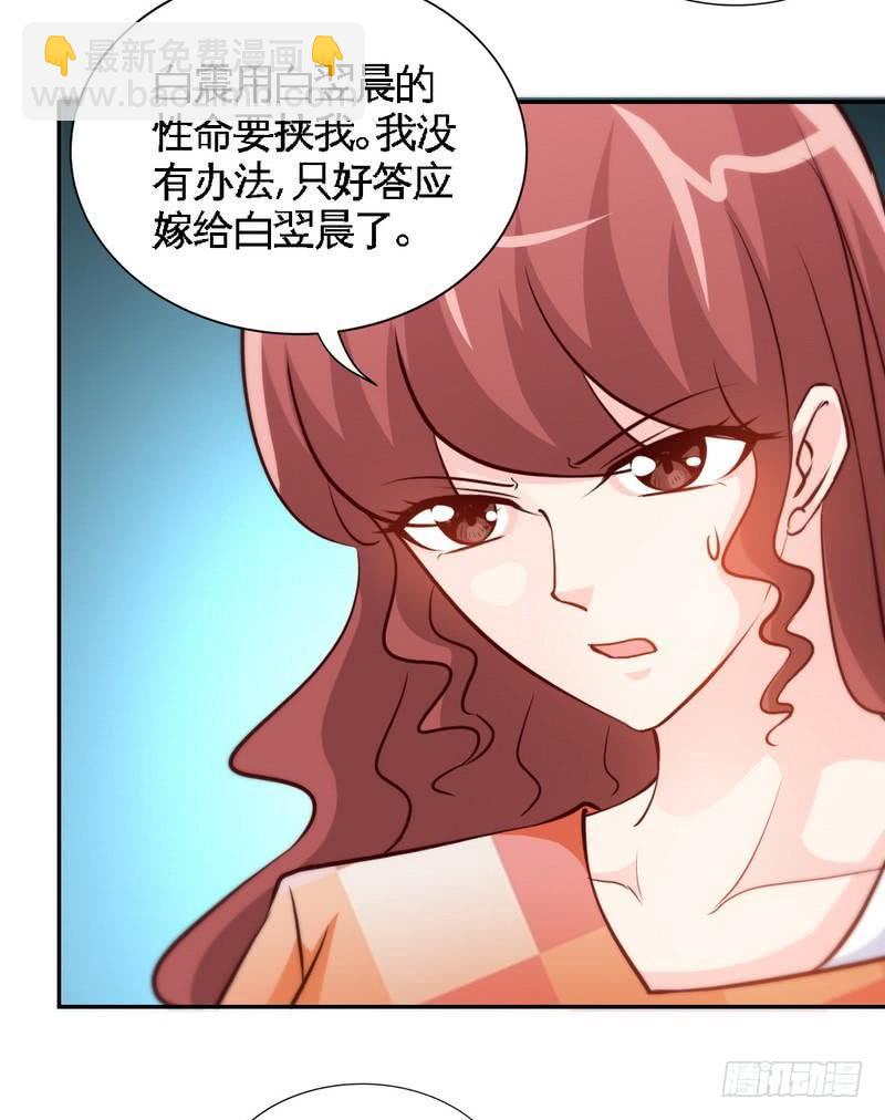 帝少專寵霸道妻 - 第172話 我的老婆你的女兒 - 4