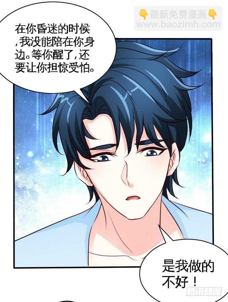 帝少專寵霸道妻 - 第206話 知錯沒有？ - 4