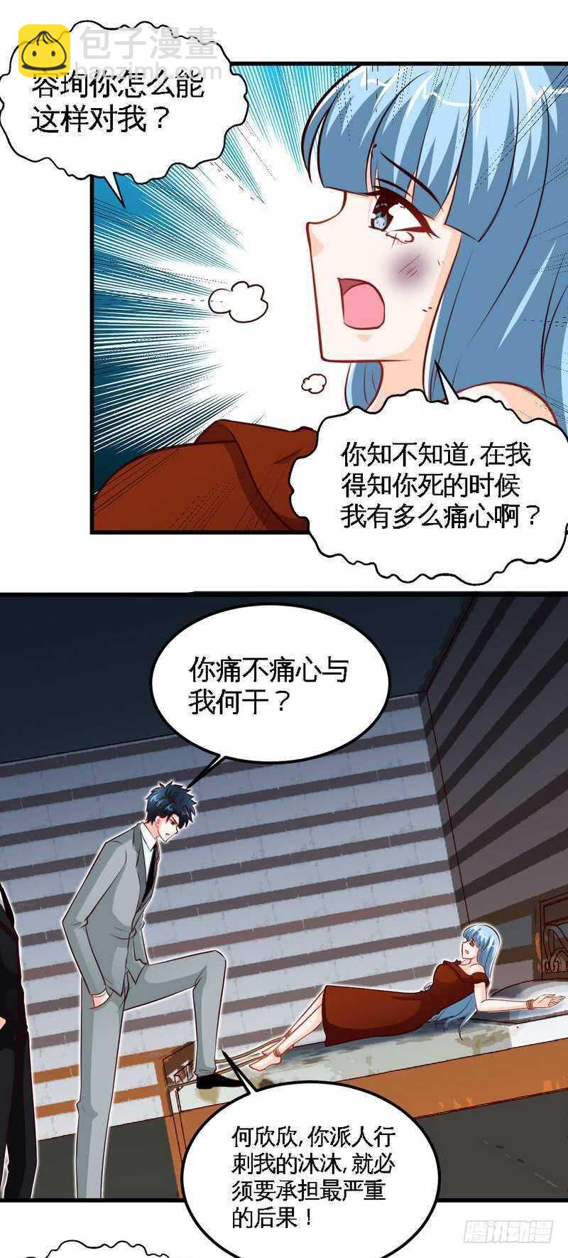 第214话 惩罚荣欣欣9