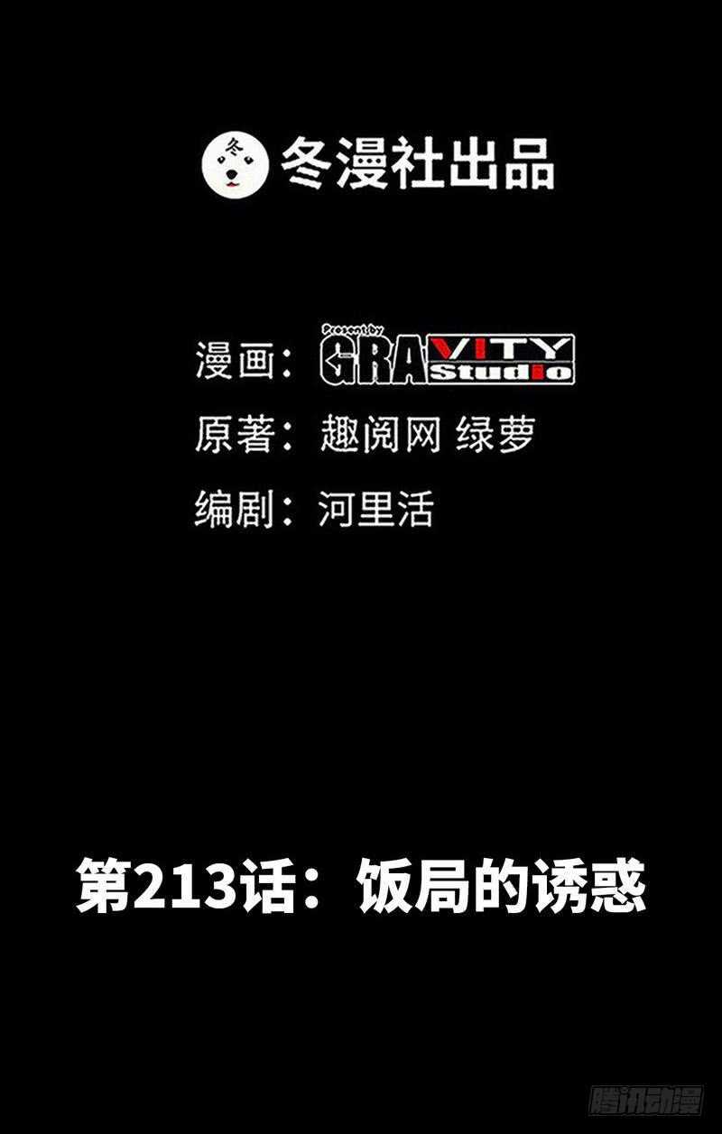 帝少專寵霸道妻 - 第216話 大哥對不起 - 1