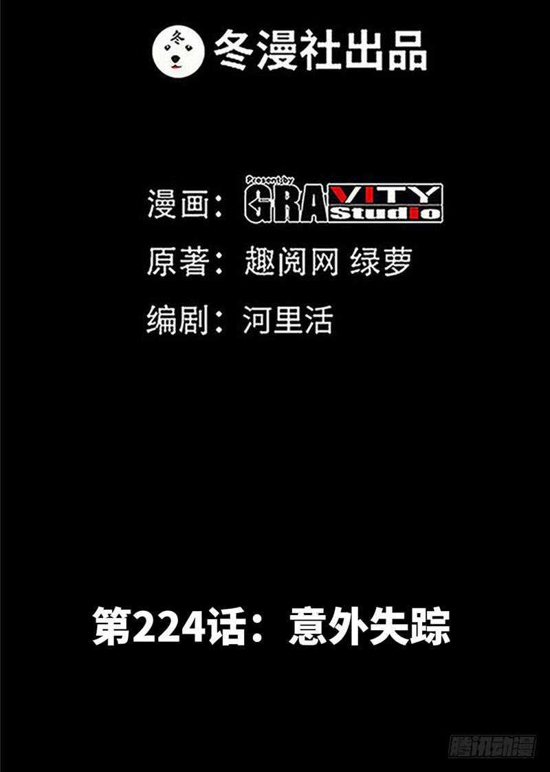 帝少專寵霸道妻 - 第224章 意外失蹤 - 1