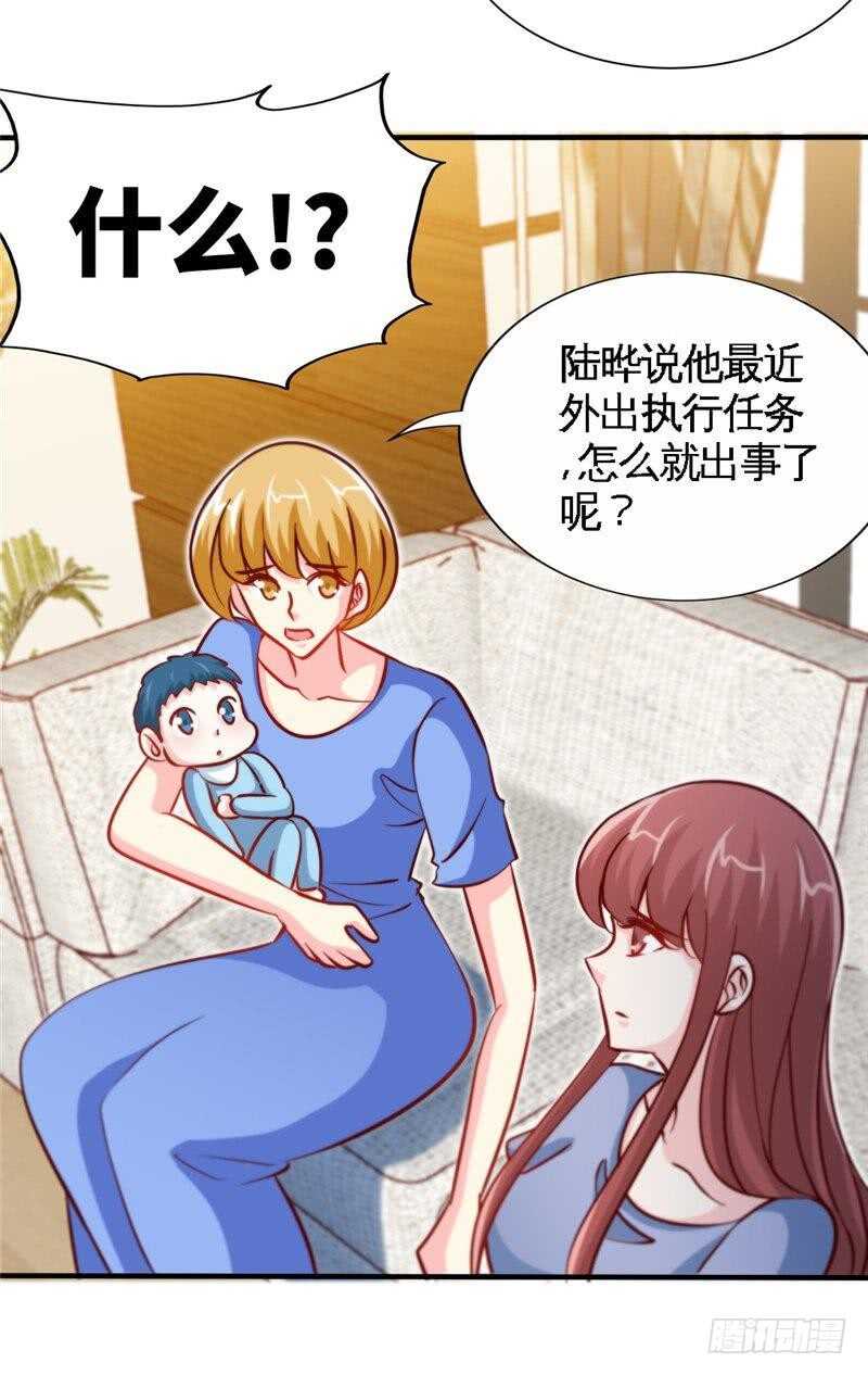 帝少專寵霸道妻 - 第224章 意外失蹤 - 5