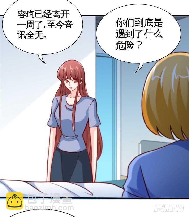 帝少專寵霸道妻 - 第224章 意外失蹤 - 3