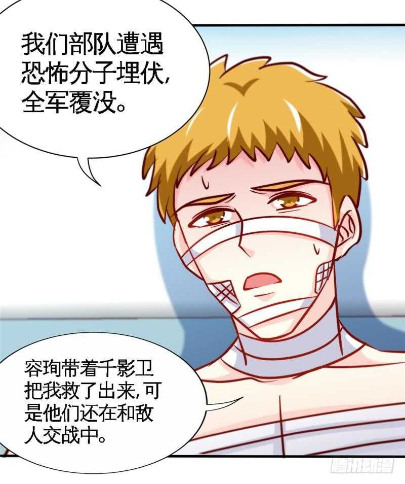 帝少專寵霸道妻 - 第224章 意外失蹤 - 4