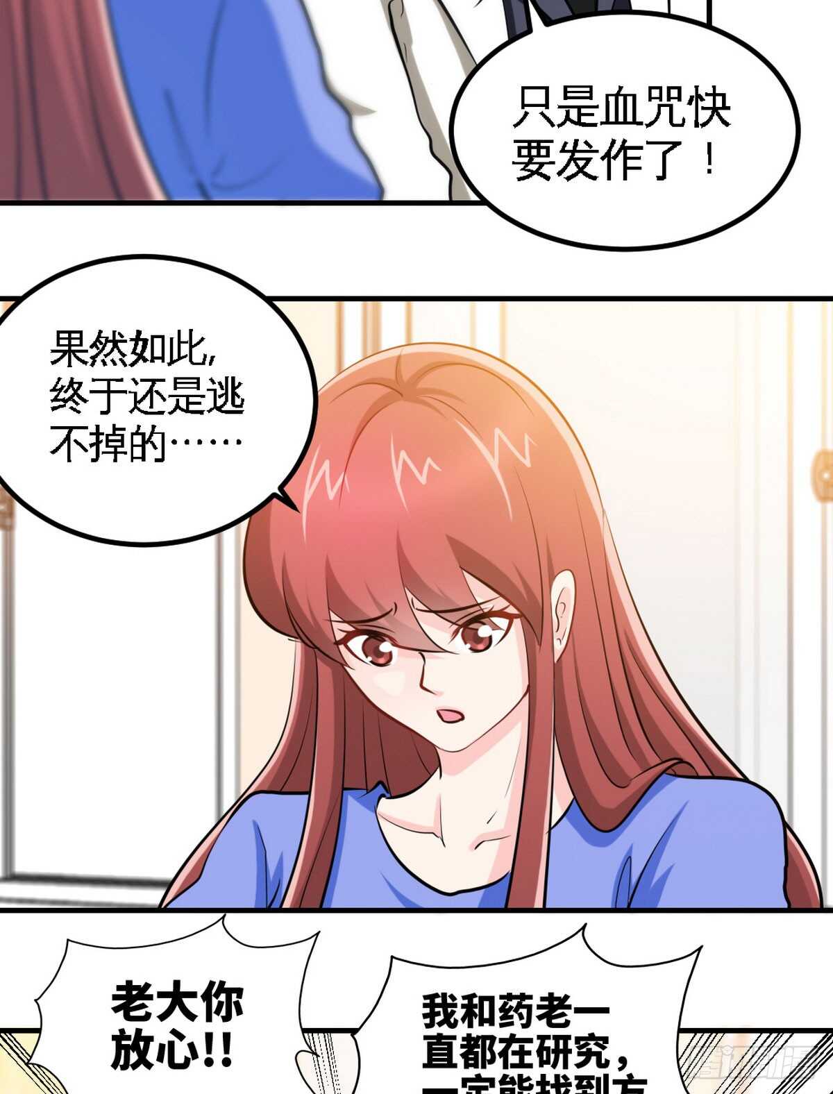 帝少專寵霸道妻 - 第246話 好老公 - 6