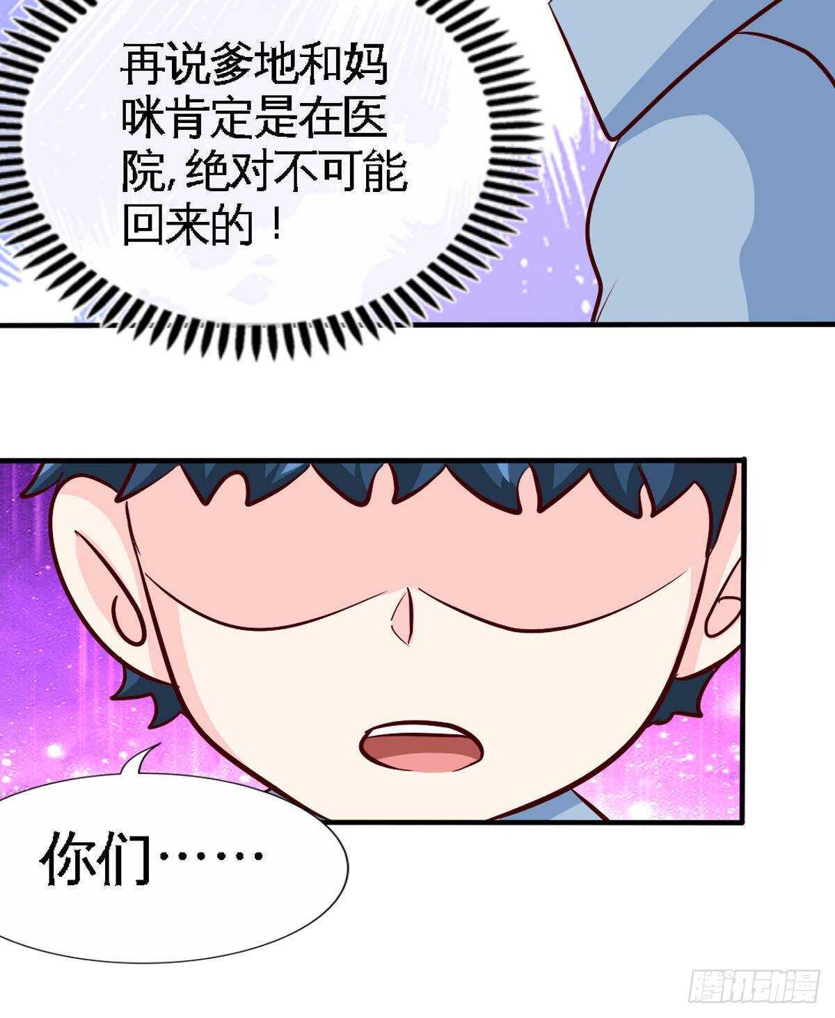 帝少專寵霸道妻 - 第258話 新的成員 - 2