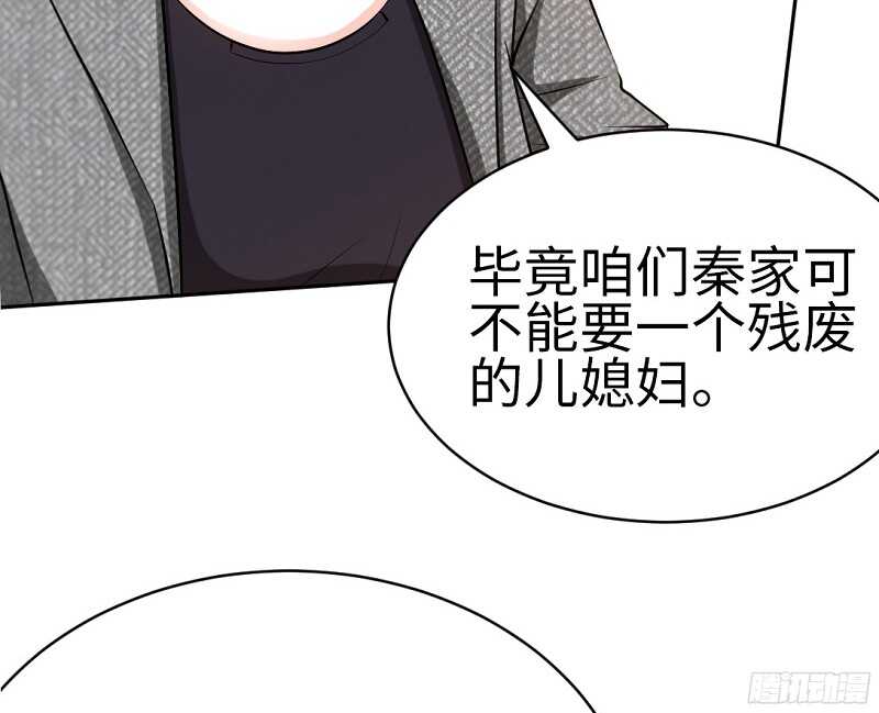 帝少專寵霸道妻 - 第46話 質問秦母(1/3) - 5