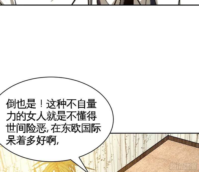 帝少專寵霸道妻 - 第54話 狠角色逼近！！！(1/2) - 2