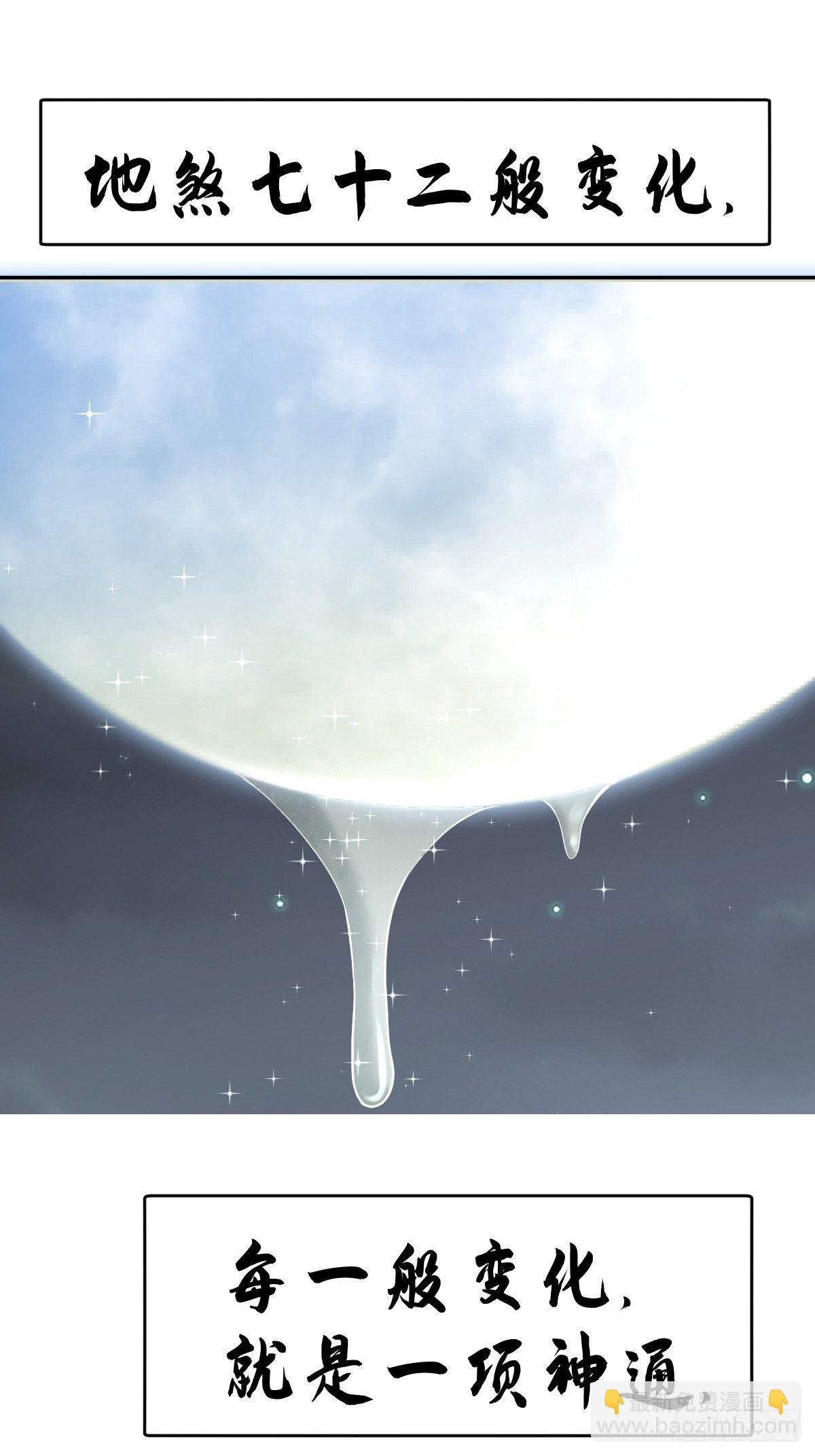 《地煞七十二变》预告-第1话