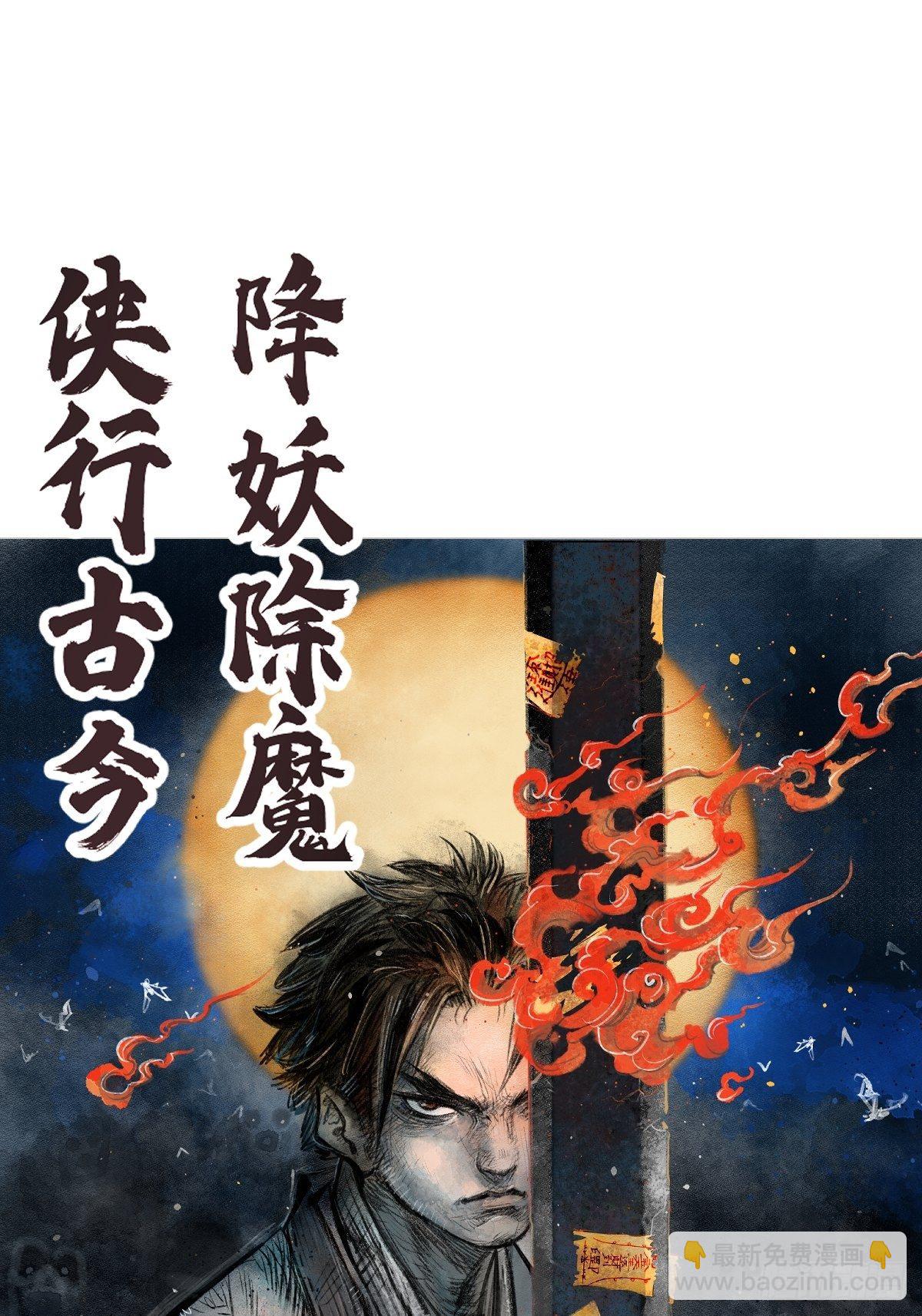 《地煞七十二变》预告-第1话