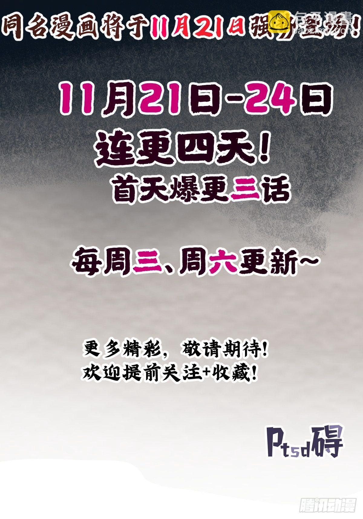 《地煞七十二变》预告-第1话