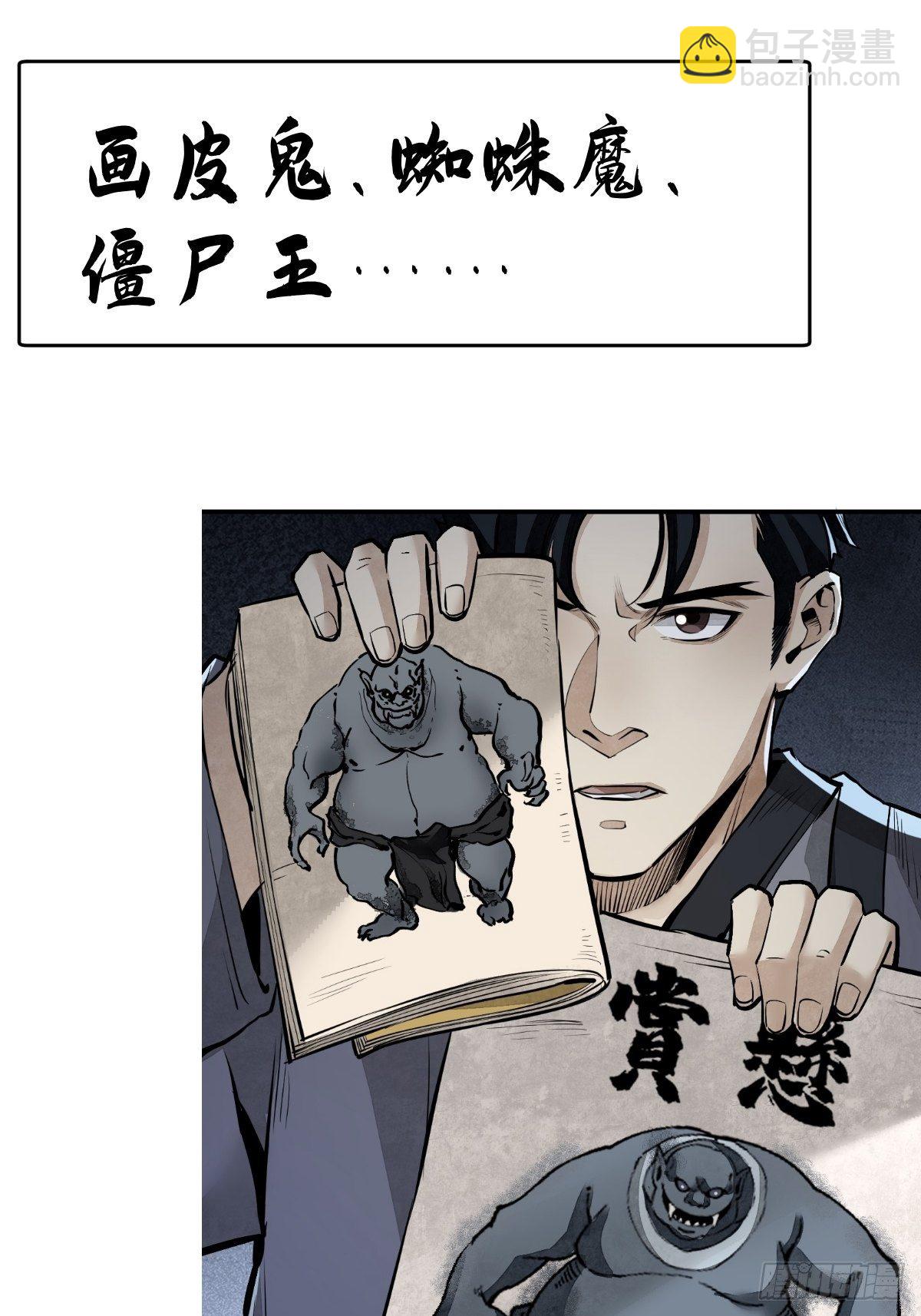 《地煞七十二变》预告-第1话