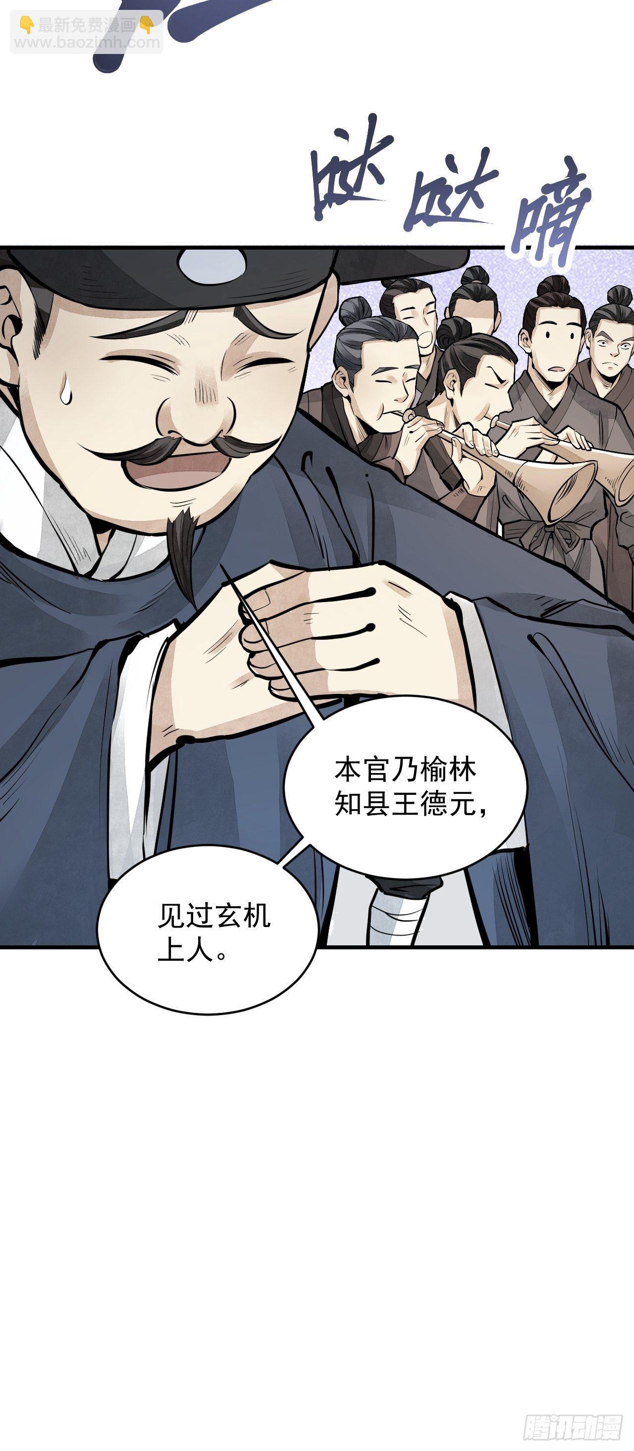 第10话 我不当死人的师傅-第11话