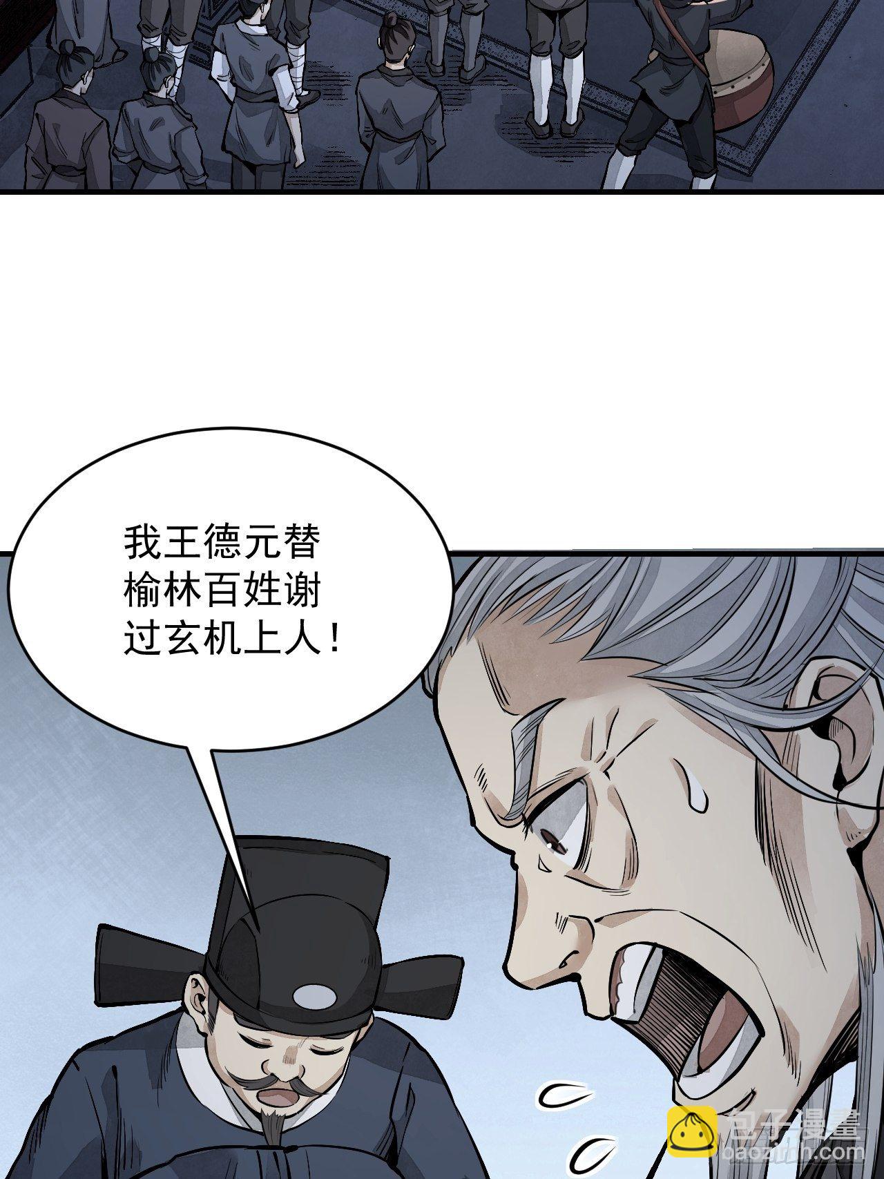 第10话 我不当死人的师傅-第11话