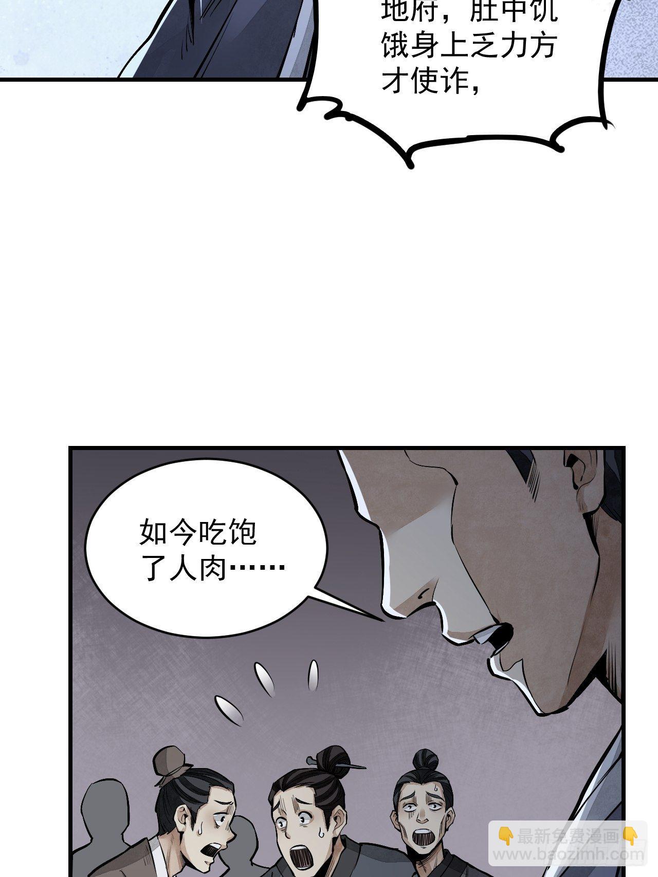 第10话 我不当死人的师傅-第11话