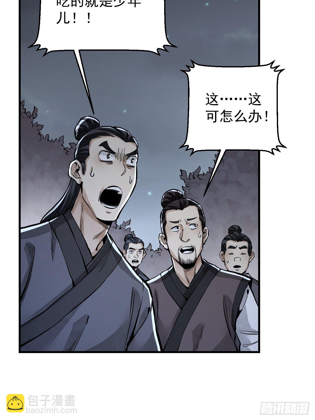 第10话 我不当死人的师傅-第11话