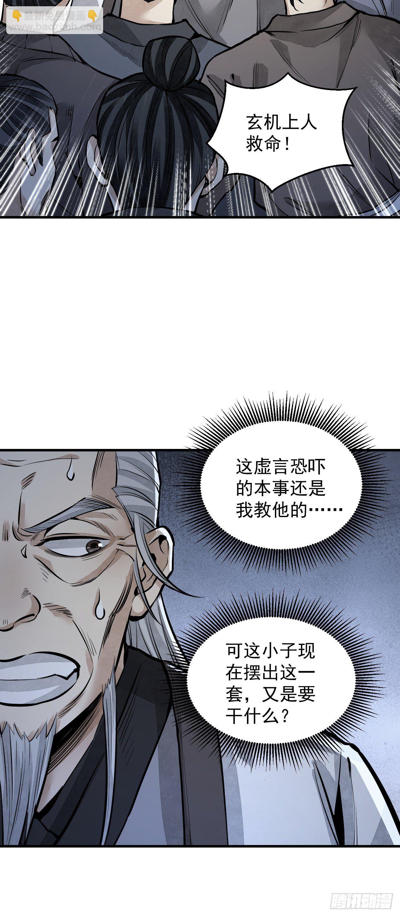 第10话 我不当死人的师傅-第11话