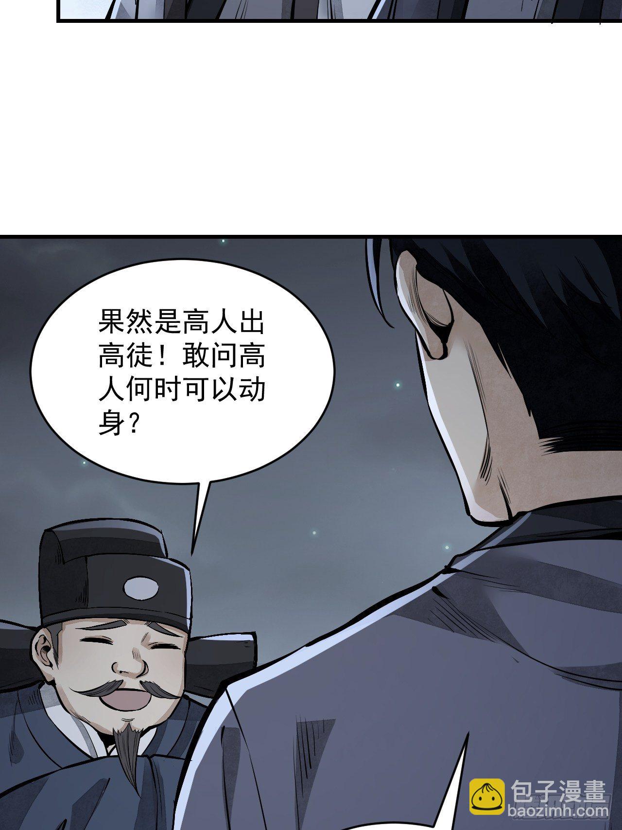 第10话 我不当死人的师傅-第11话