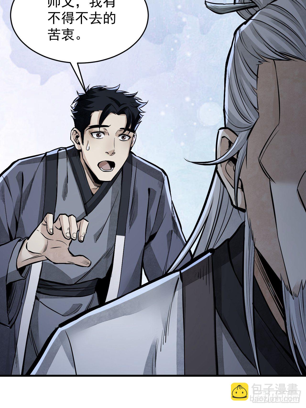 第10话 我不当死人的师傅-第11话