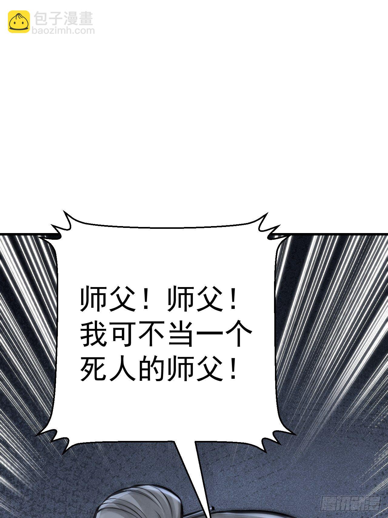 第10话 我不当死人的师傅-第11话