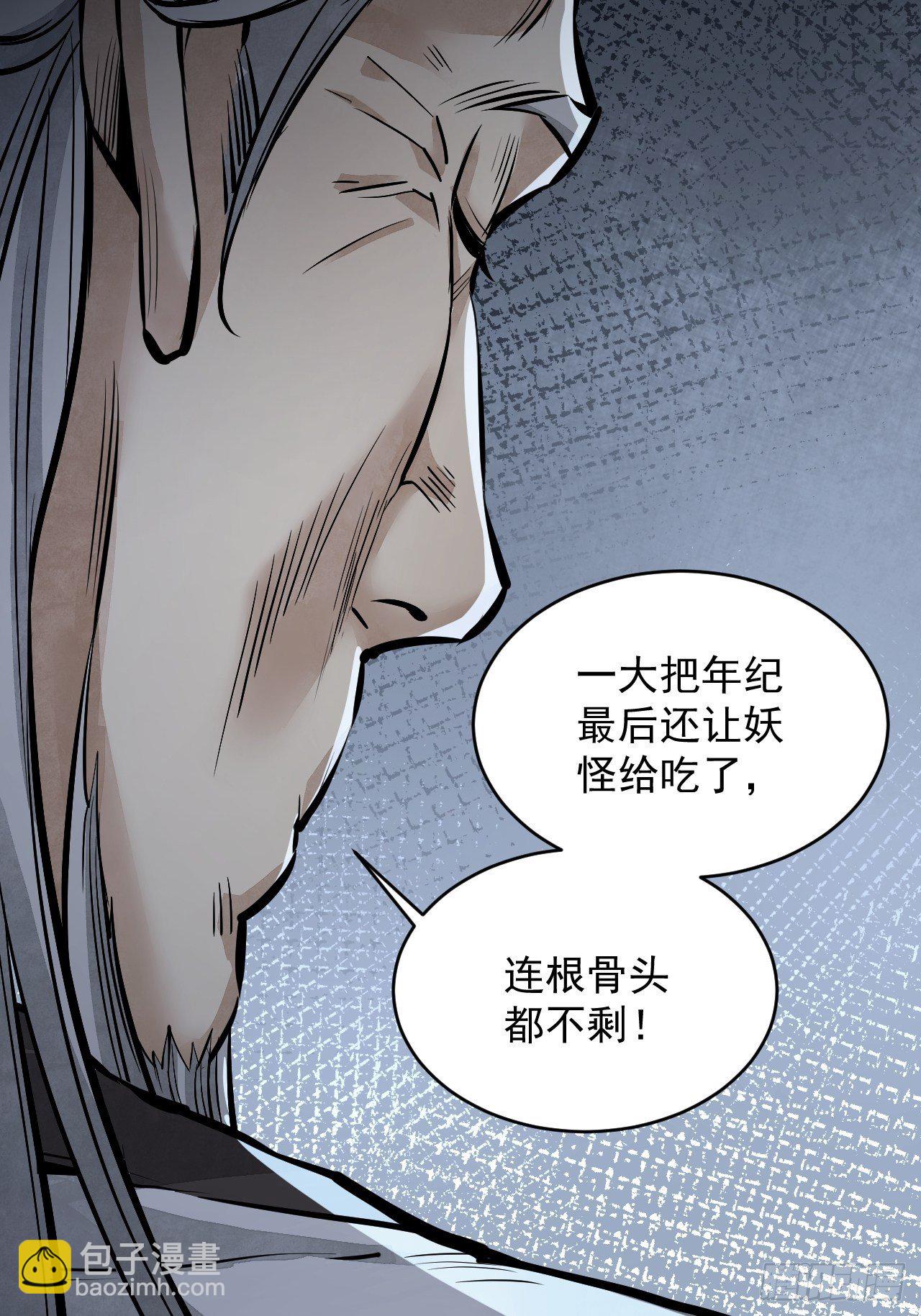 第10话 我不当死人的师傅-第11话