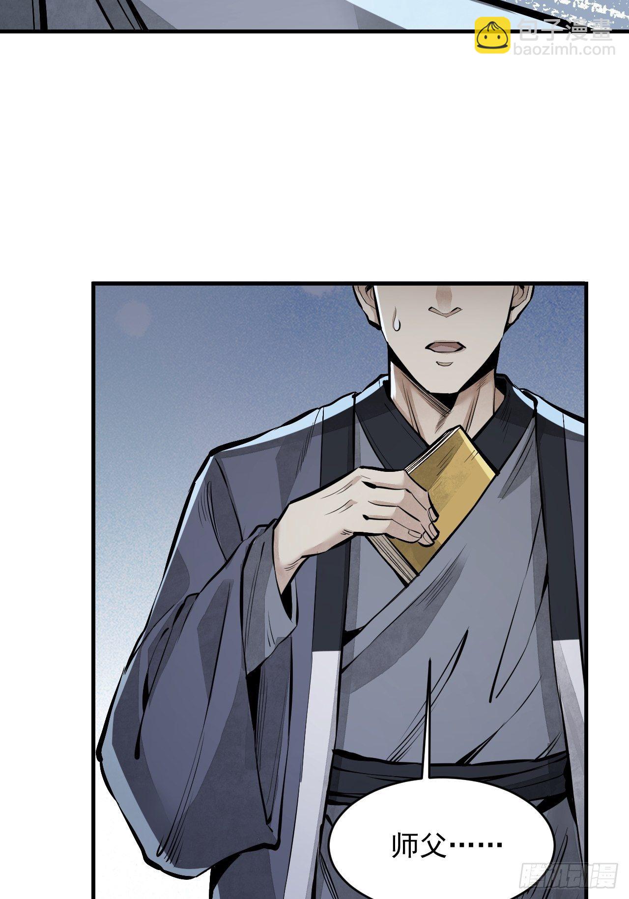 第10话 我不当死人的师傅-第11话