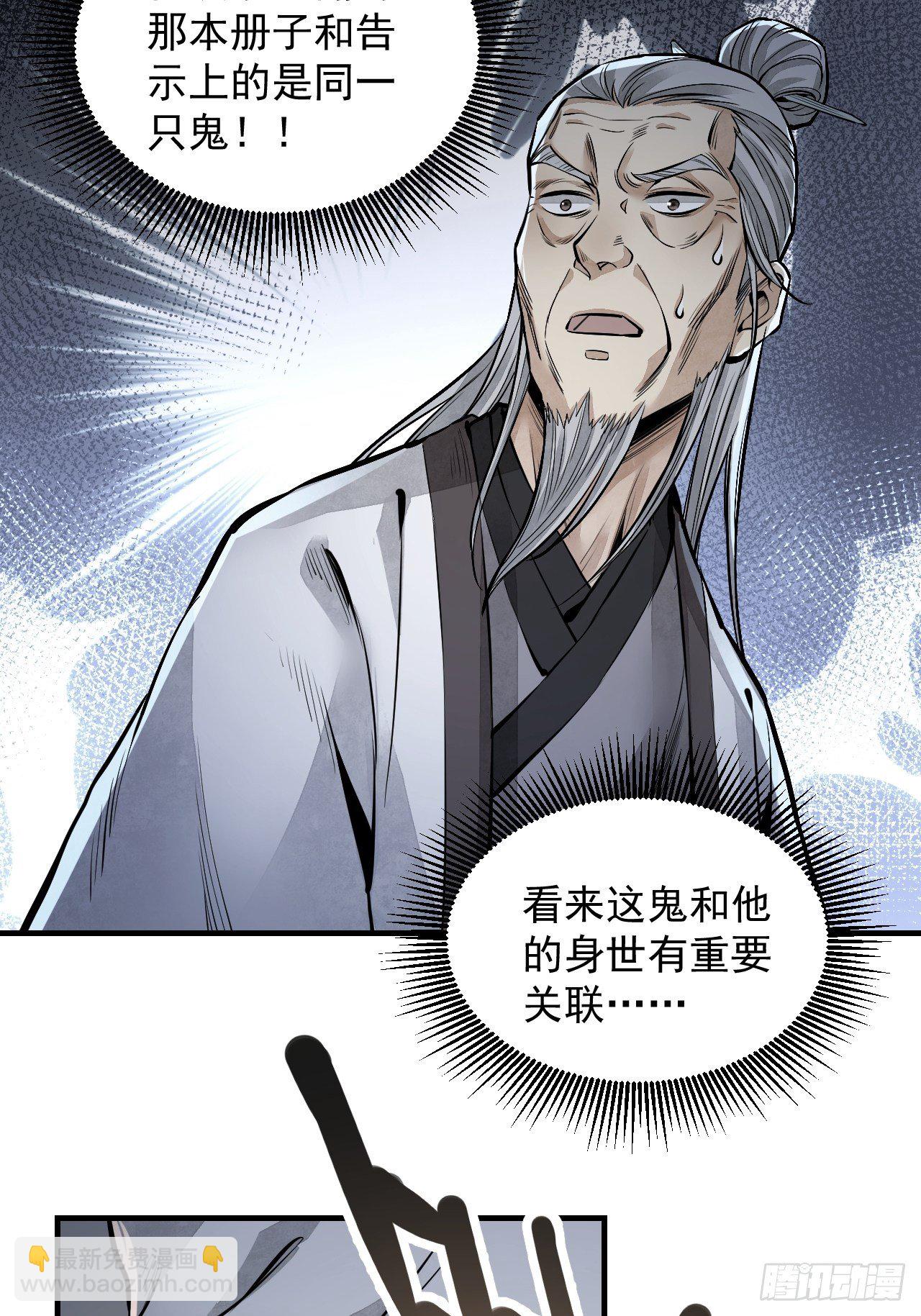 第10话 我不当死人的师傅-第11话