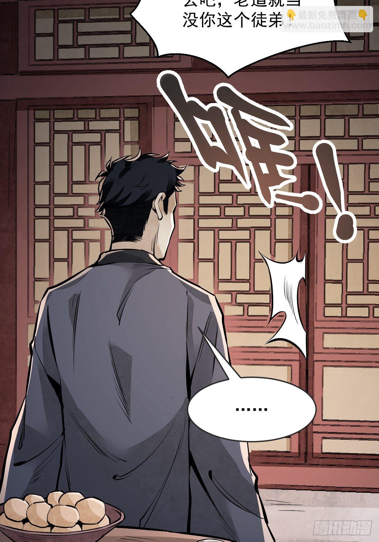 第10话 我不当死人的师傅-第11话