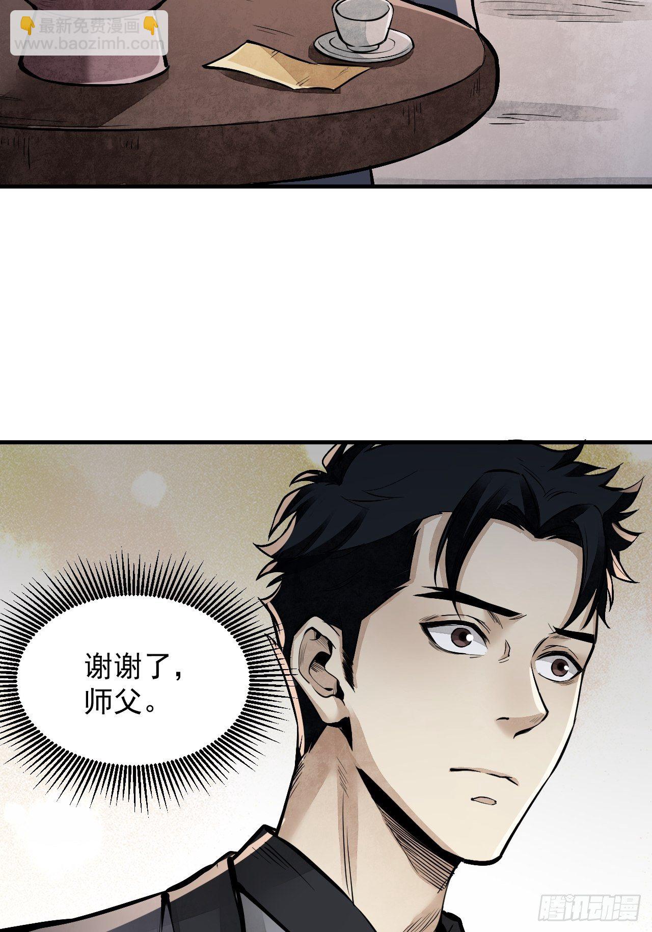 第10话 我不当死人的师傅-第11话