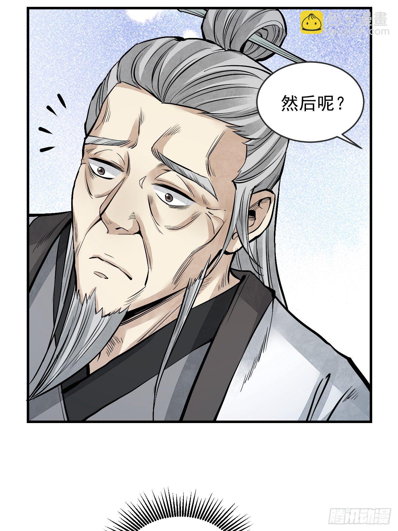 第10话 我不当死人的师傅-第11话