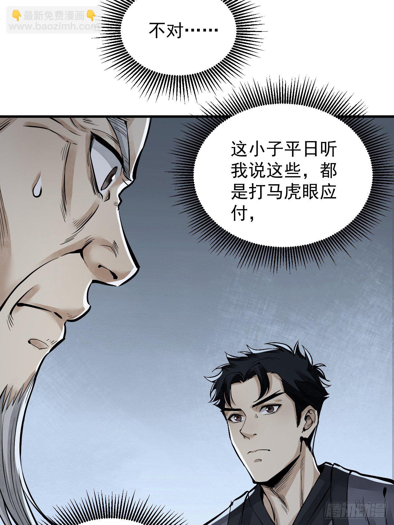 第10话 我不当死人的师傅-第11话