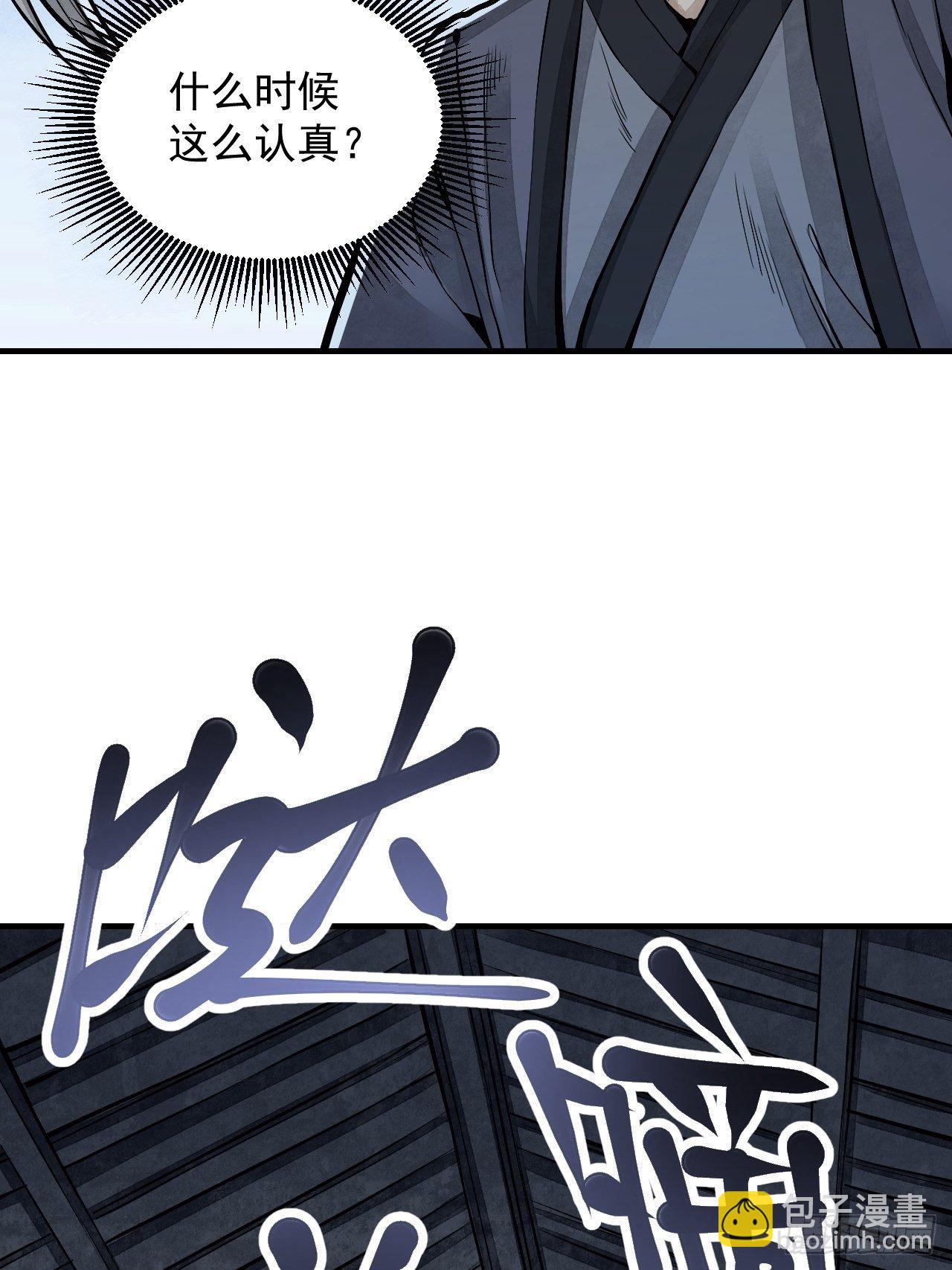 第10话 我不当死人的师傅-第11话