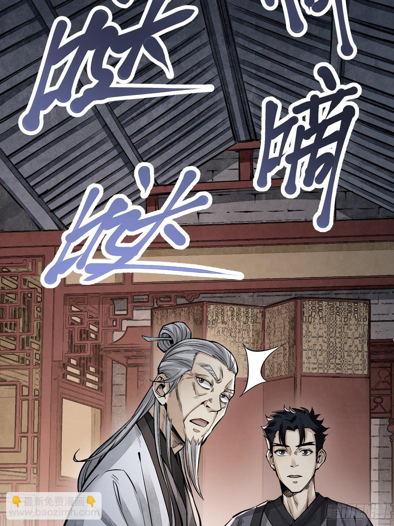 第10话 我不当死人的师傅-第11话