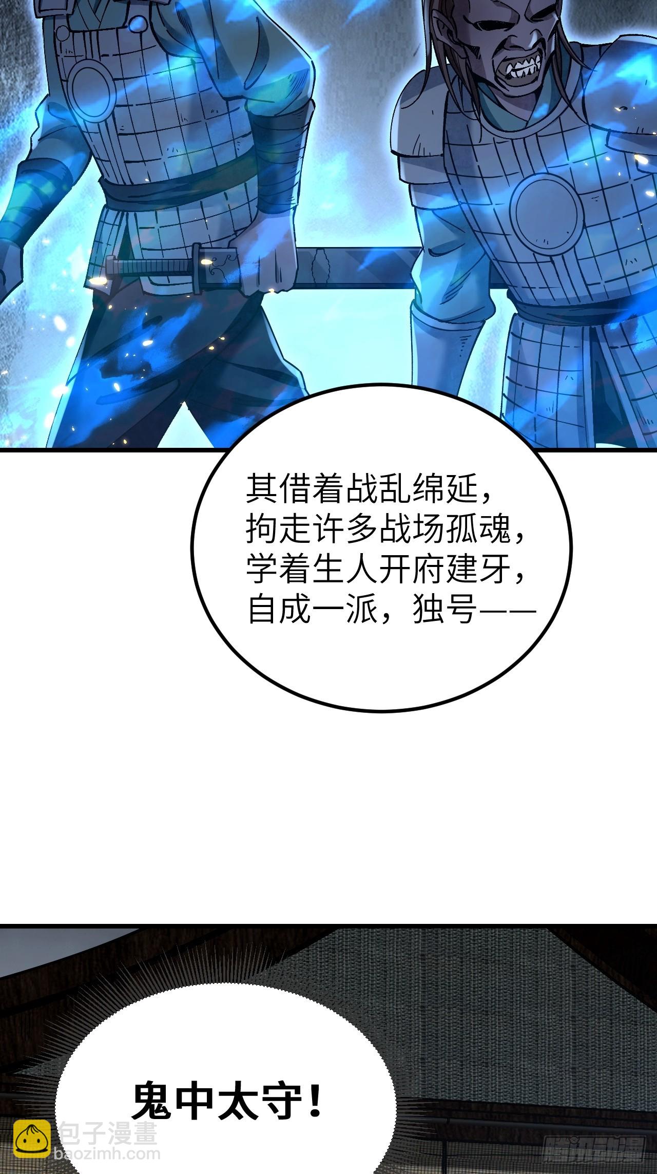 第100话 鬼中太守(1/2)-第101话