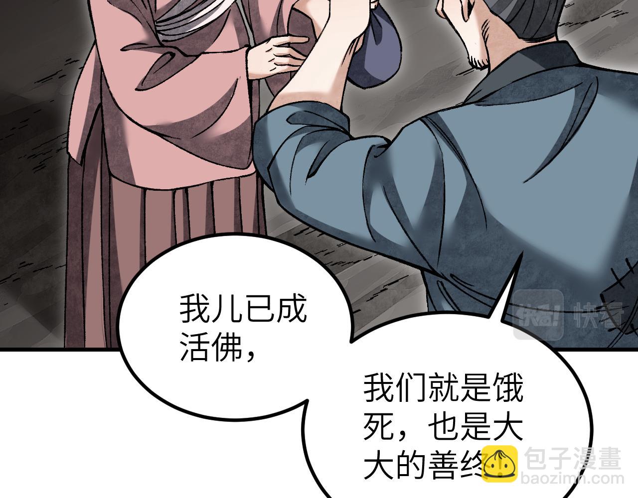 第110话 若有灵智呢？(1/3)-第111话