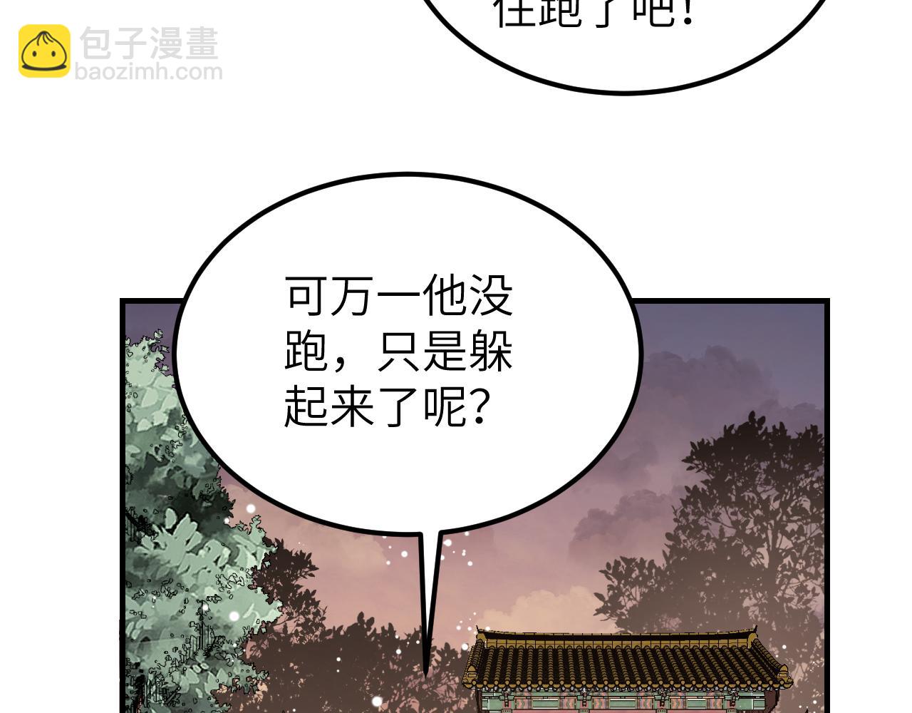 地煞七十二變 - 第110話 若有靈智呢？(2/3) - 2