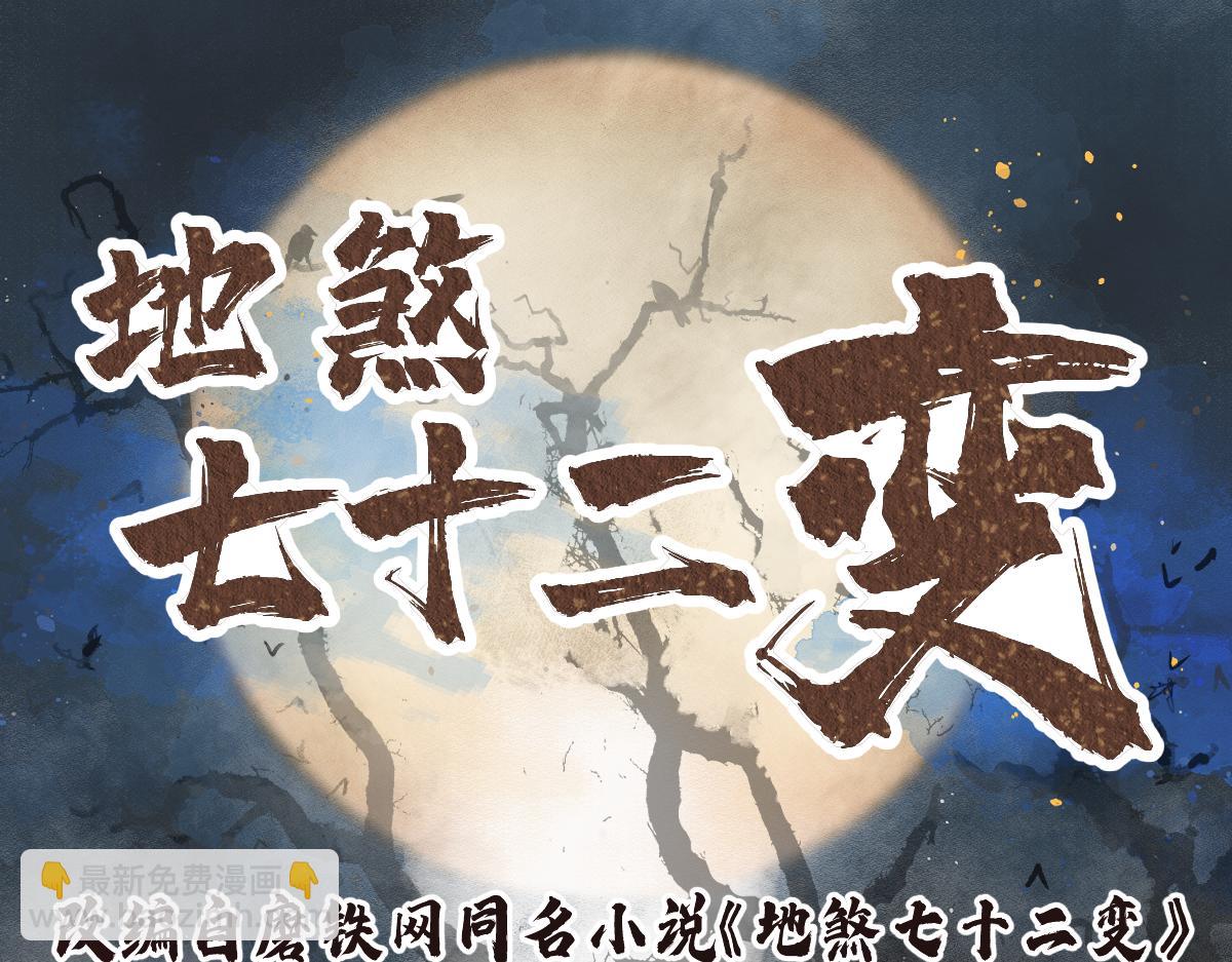 第118话 妖巢(1/3)-第119话