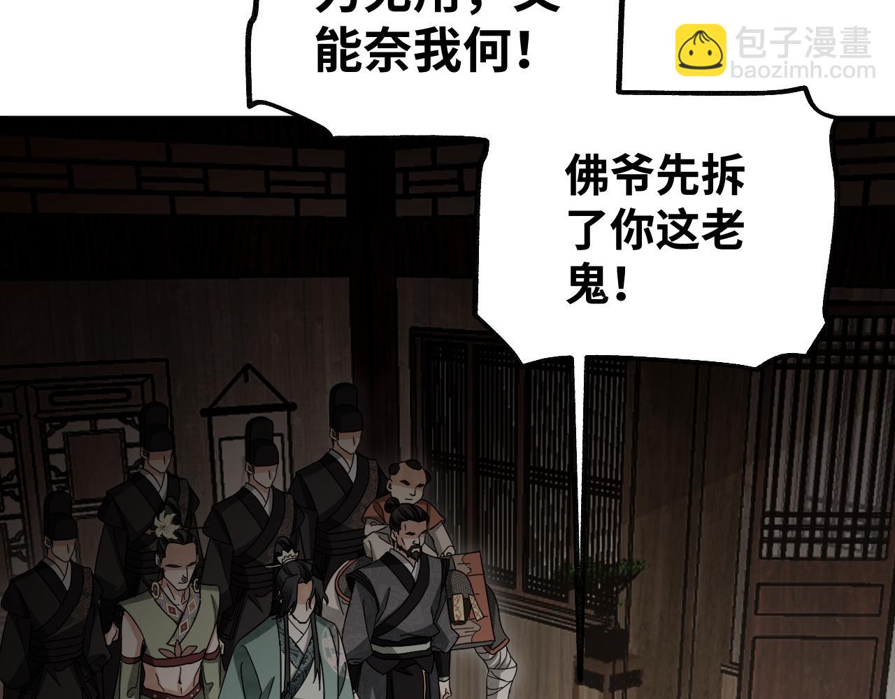 地煞七十二變 - 第138話 打尖還是住店？(1/2) - 2