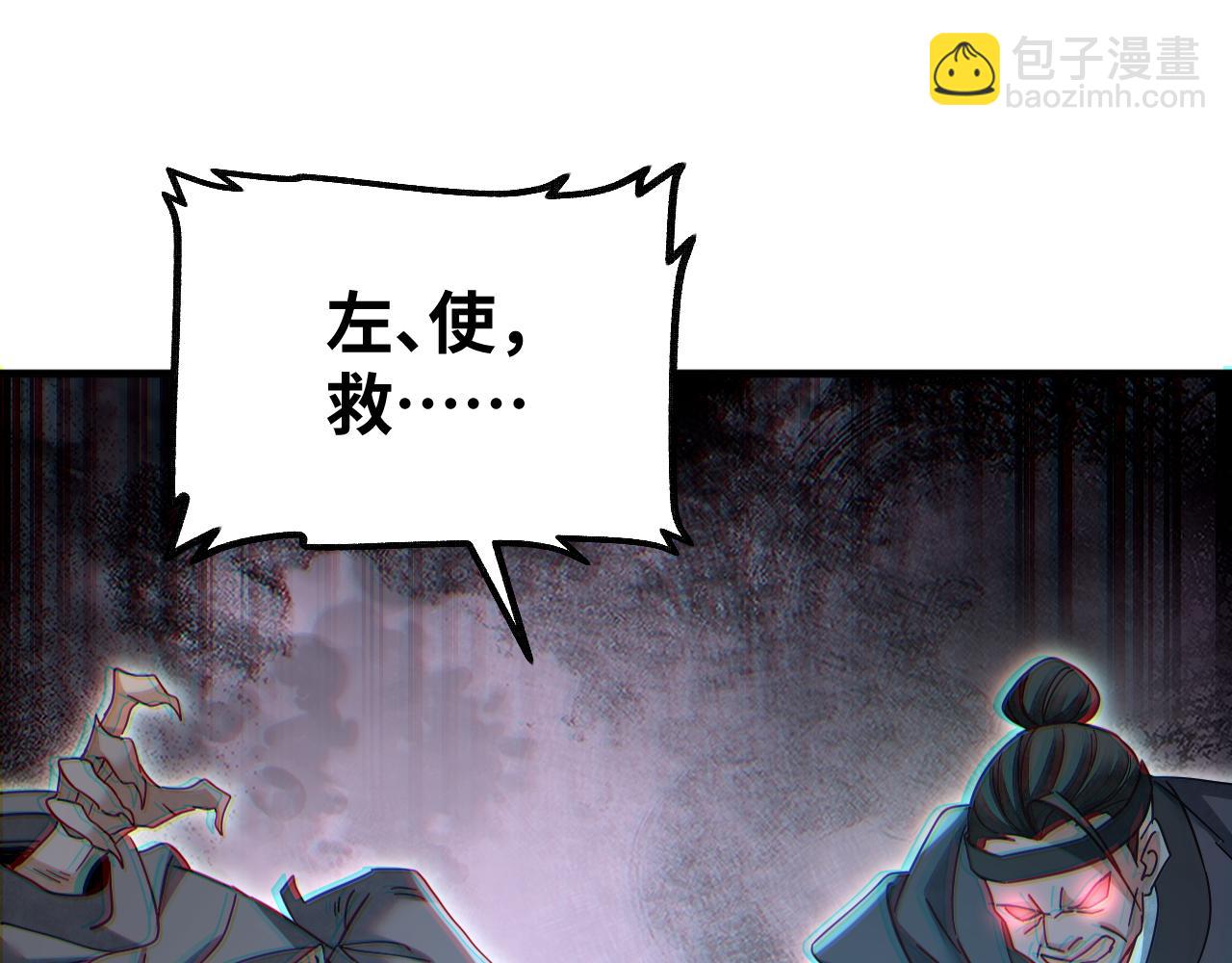 地煞七十二變 - 第138話 打尖還是住店？(1/2) - 5