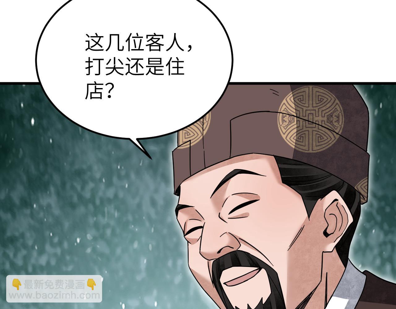 地煞七十二變 - 第138話 打尖還是住店？(1/2) - 3