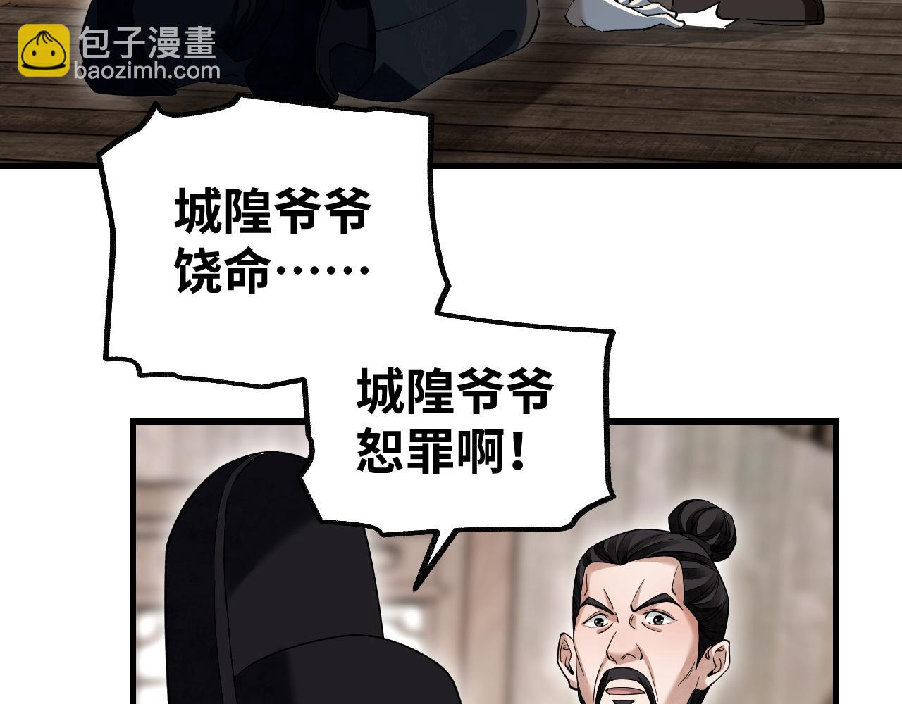地煞七十二變 - 第138話 打尖還是住店？(1/2) - 2