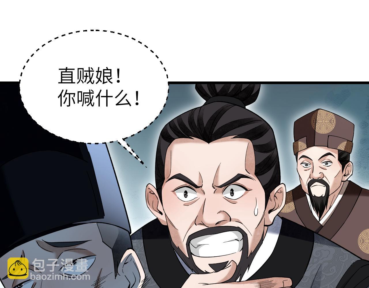 地煞七十二變 - 第138話 打尖還是住店？(1/2) - 4