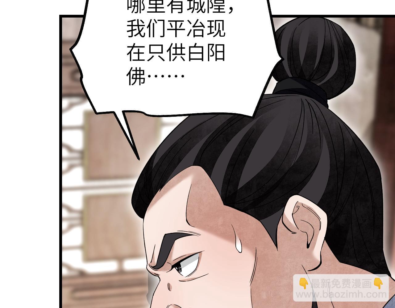 地煞七十二變 - 第138話 打尖還是住店？(1/2) - 6
