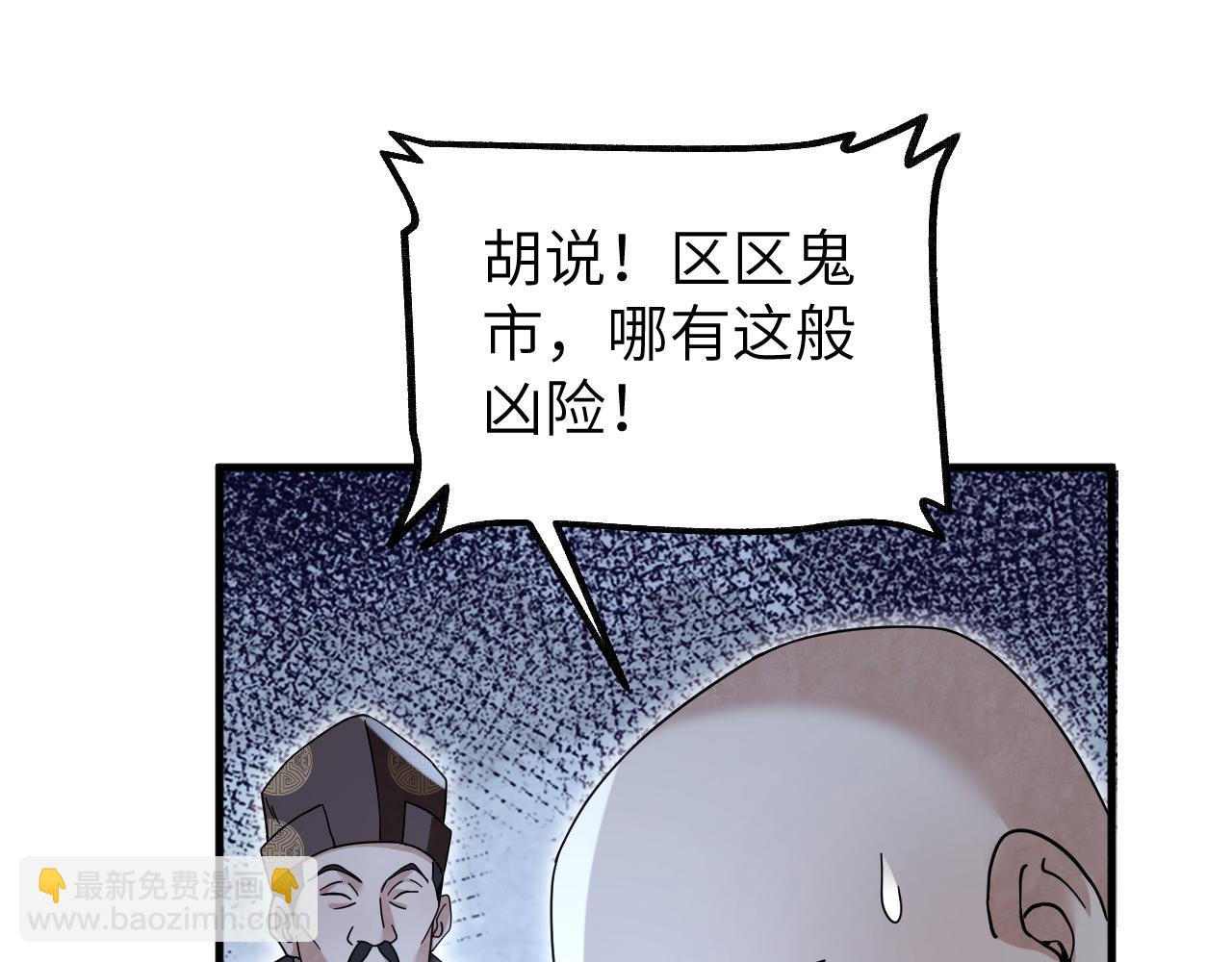 地煞七十二變 - 第138話 打尖還是住店？(1/2) - 6