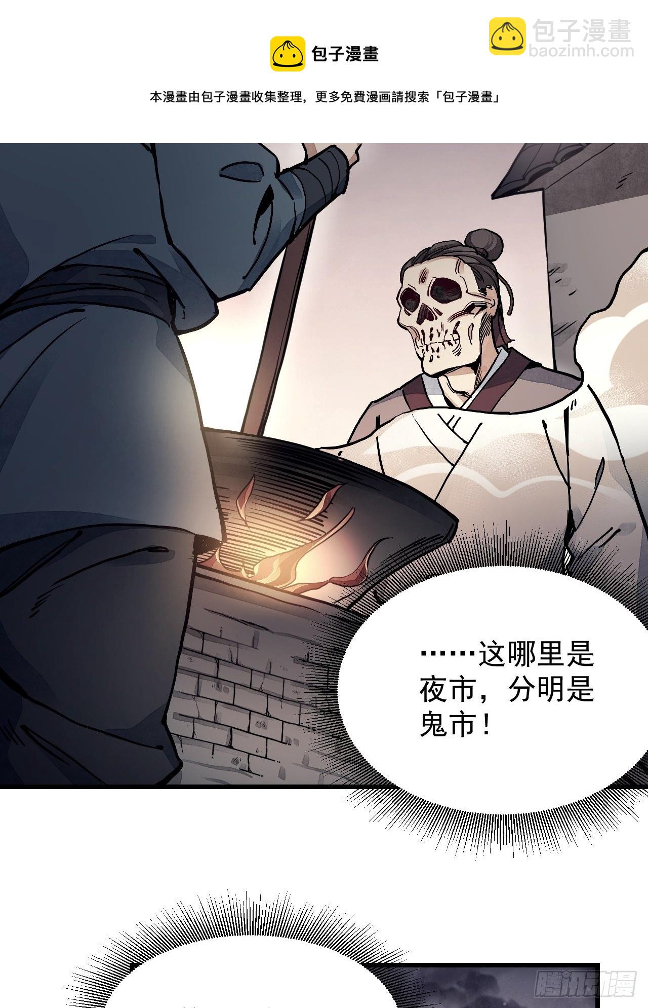 第2话 鬼市-第3话