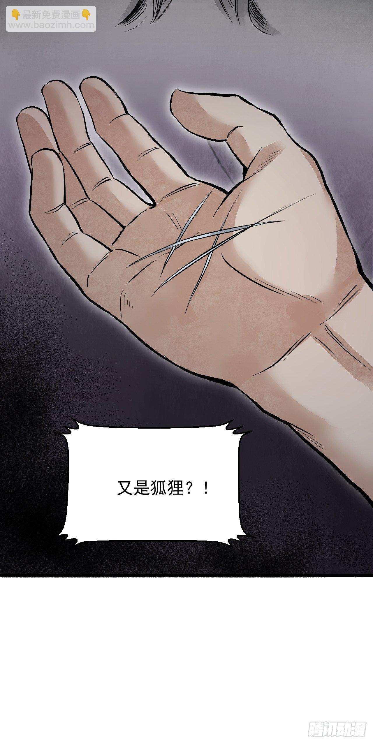 第20话 狐狸-第21话