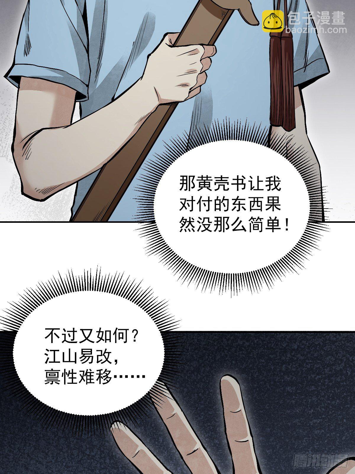 第24话 电锯斗僵尸-第25话