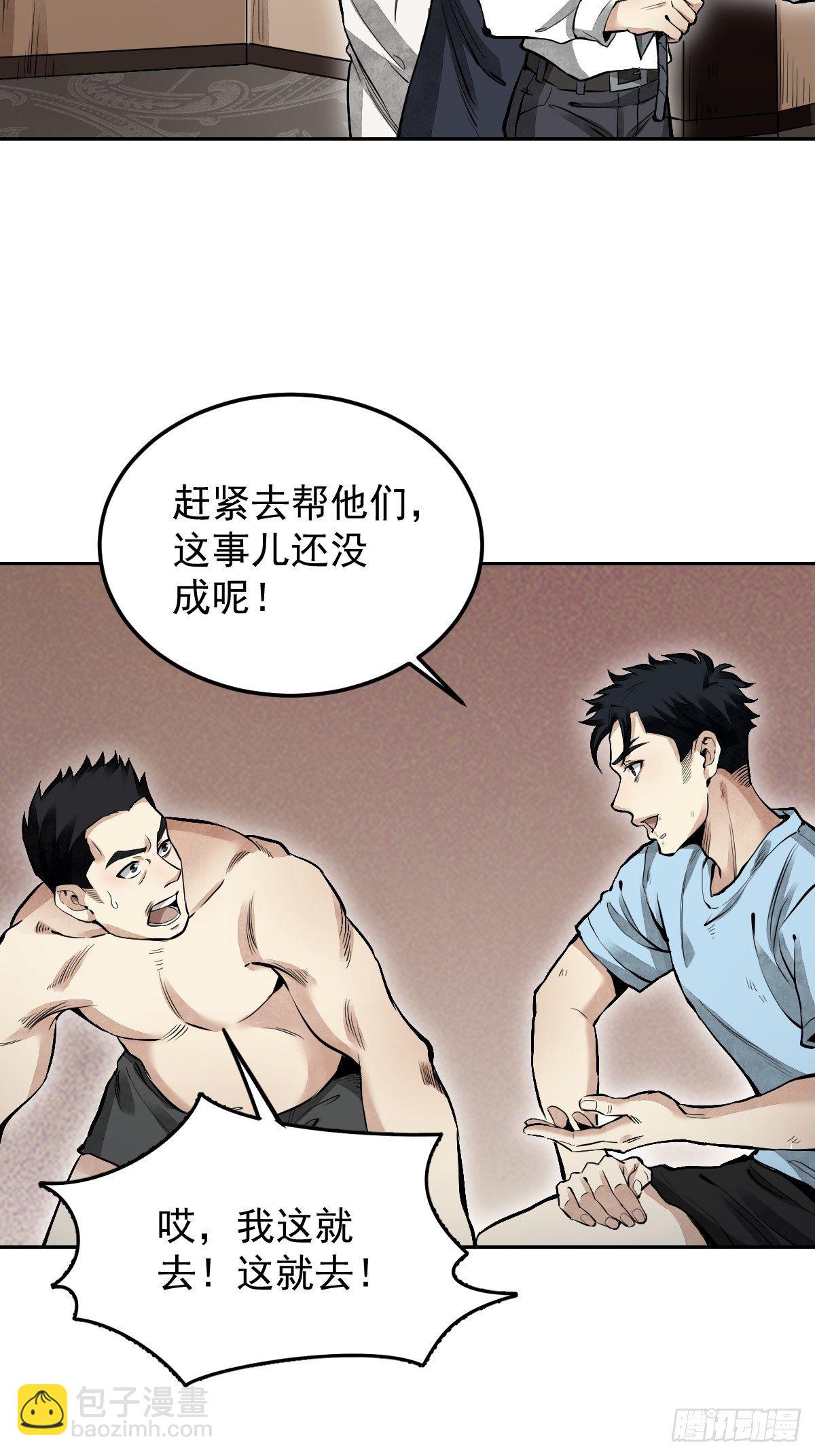 第24话 电锯斗僵尸-第25话