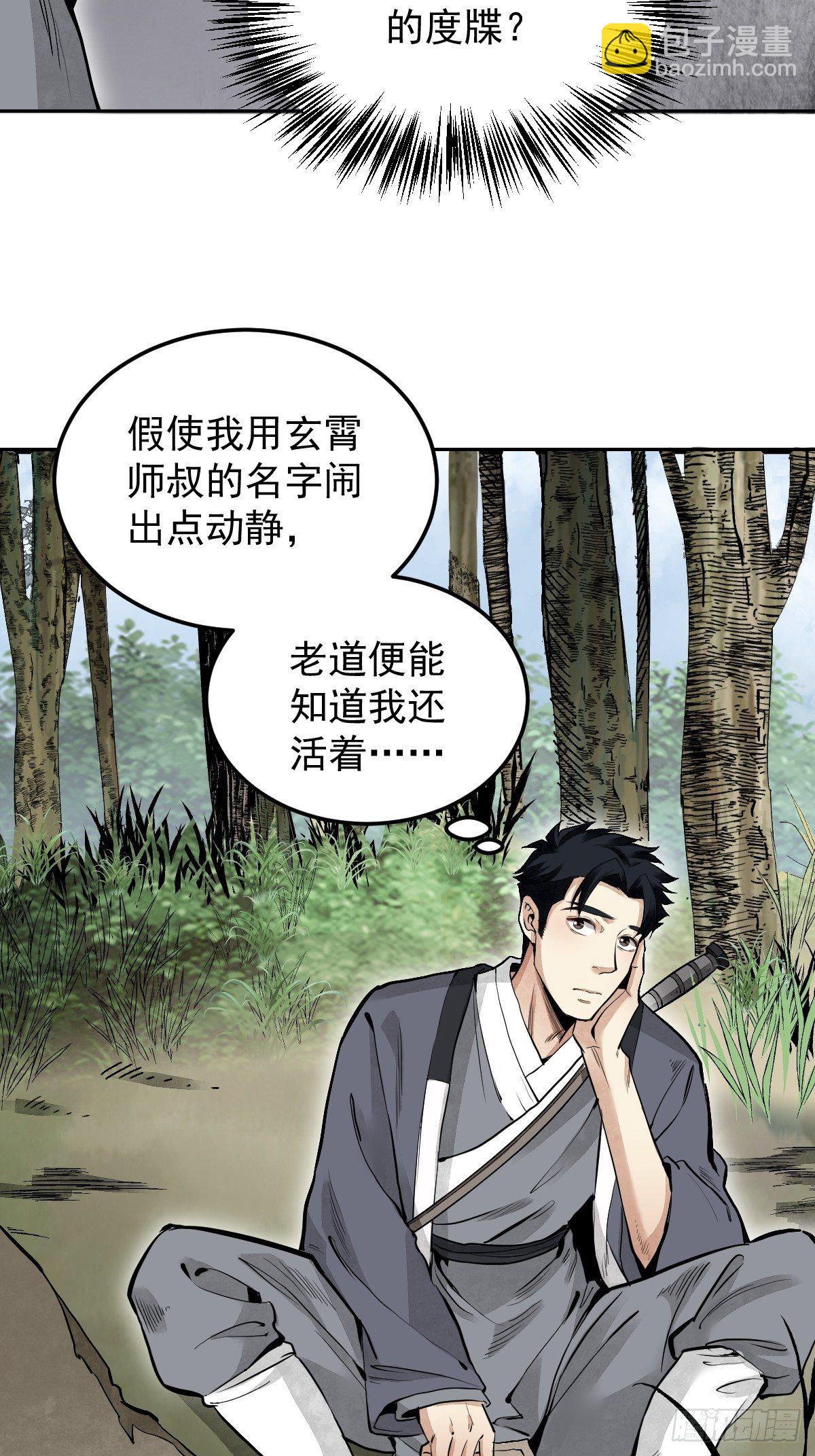 第26话 山蜘蛛-第27话