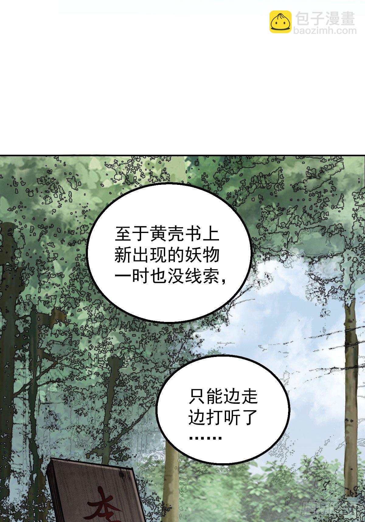 第26话 山蜘蛛-第27话